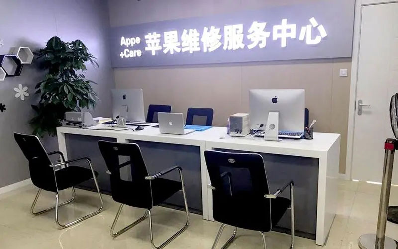象山成都苹果维修服务网点
